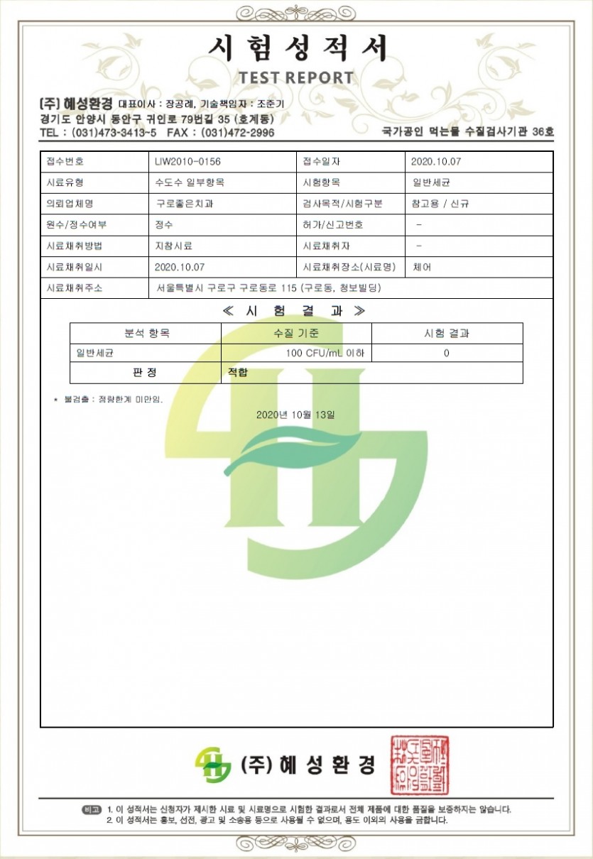 수질검사 성적서 | 덴토클