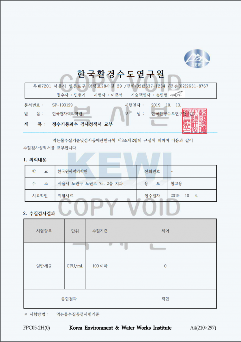 수질검사 성적서 | 덴토클